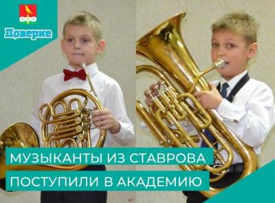Музыканты из Ставрова поступили в академию